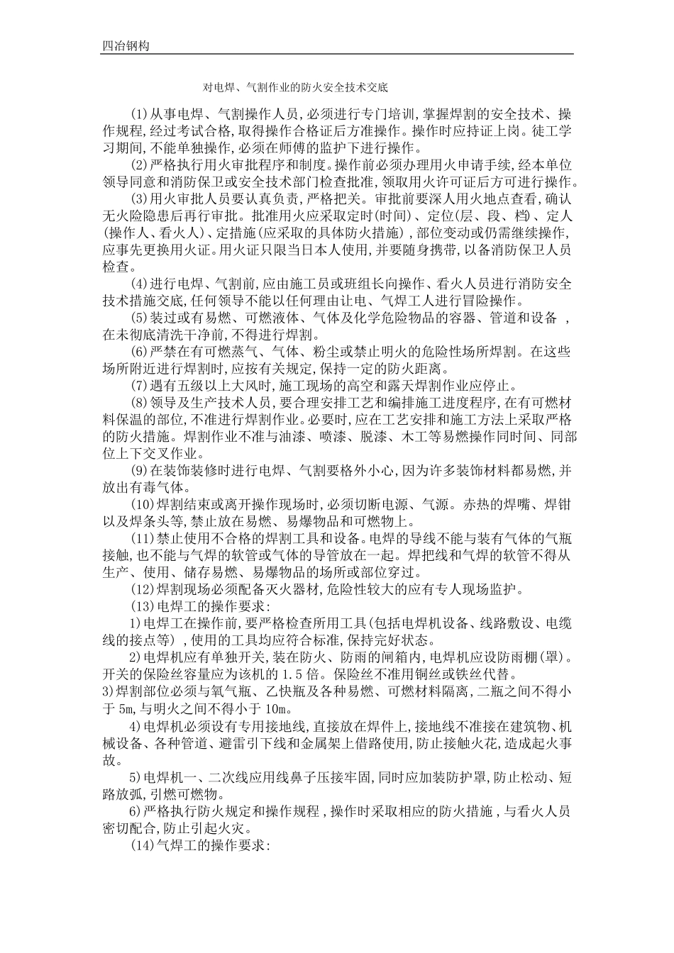 各工种安全交底_第1页