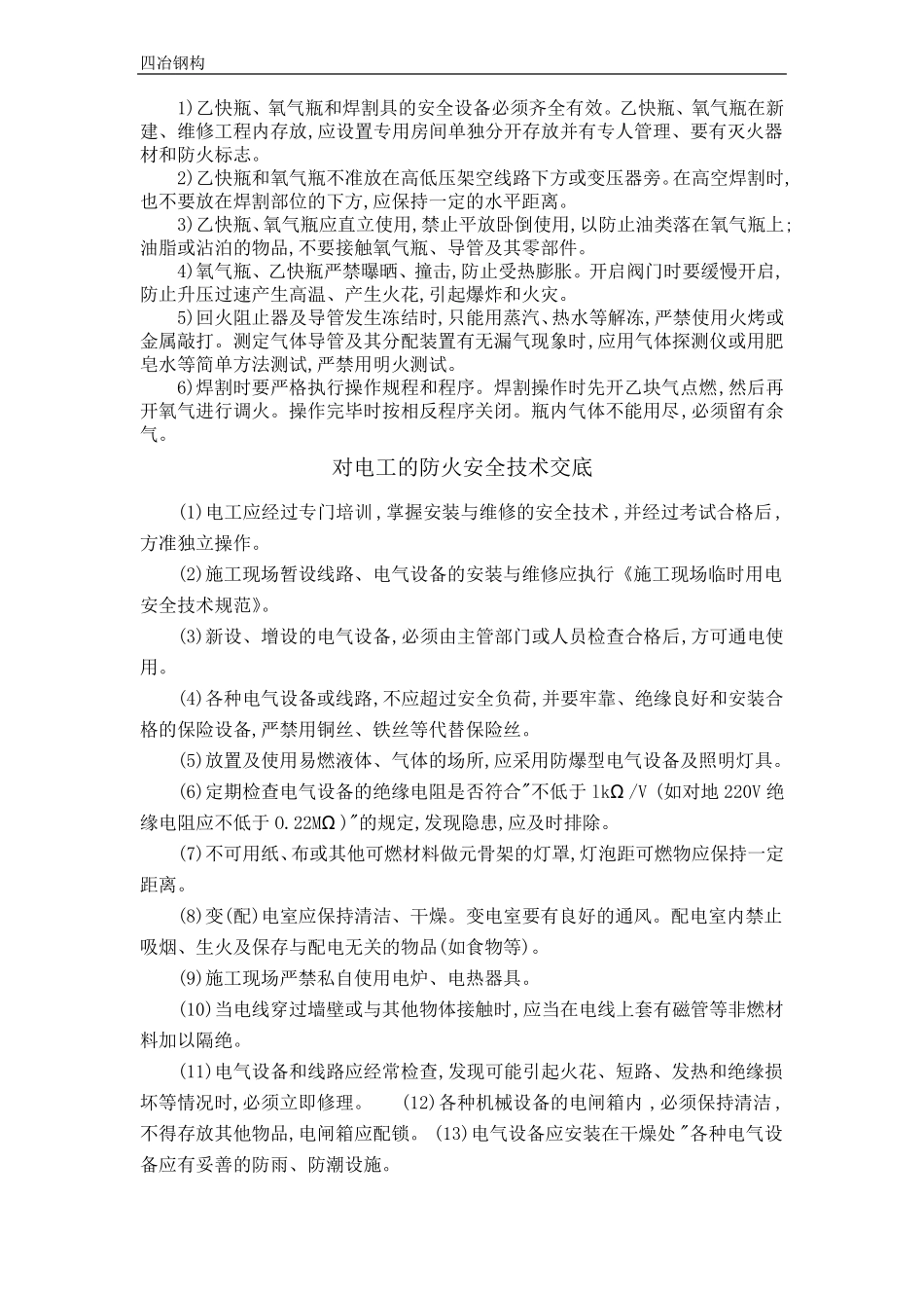 各工种安全交底_第2页