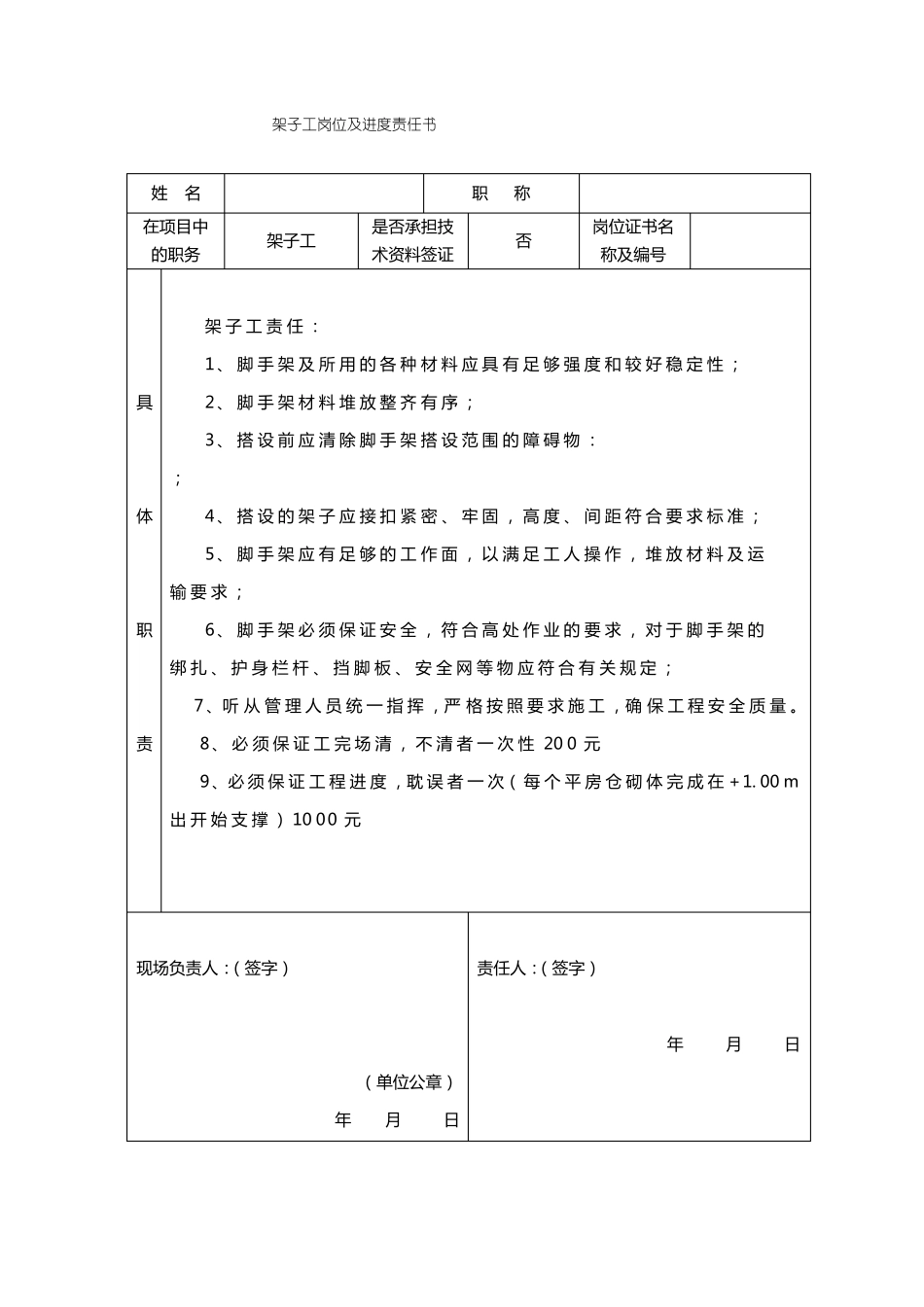 各工种安全、岗位责任书_第1页