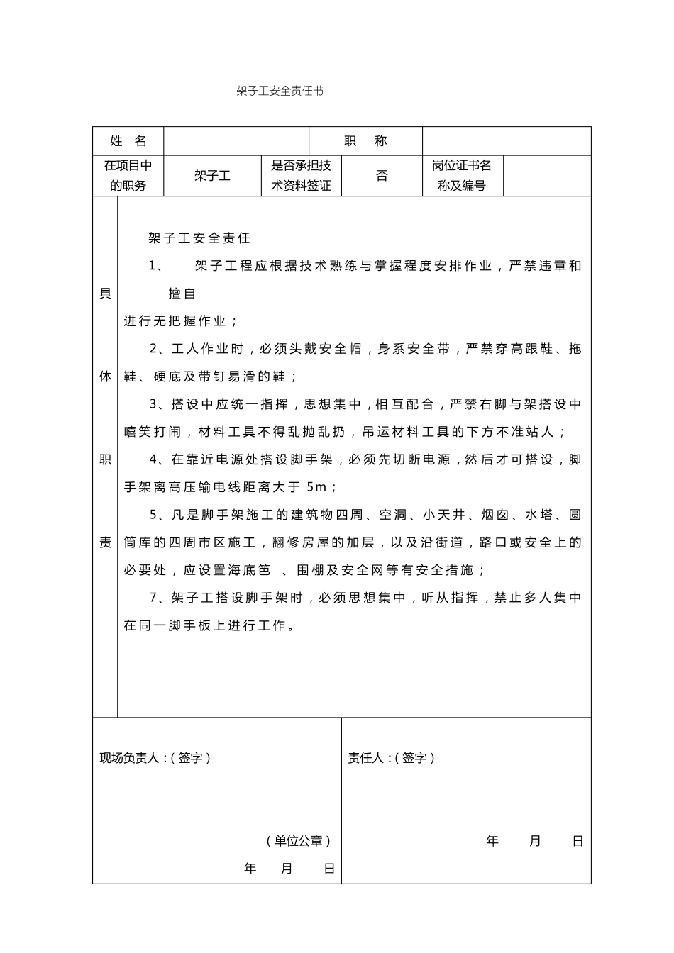 各工种安全、岗位责任书_第2页
