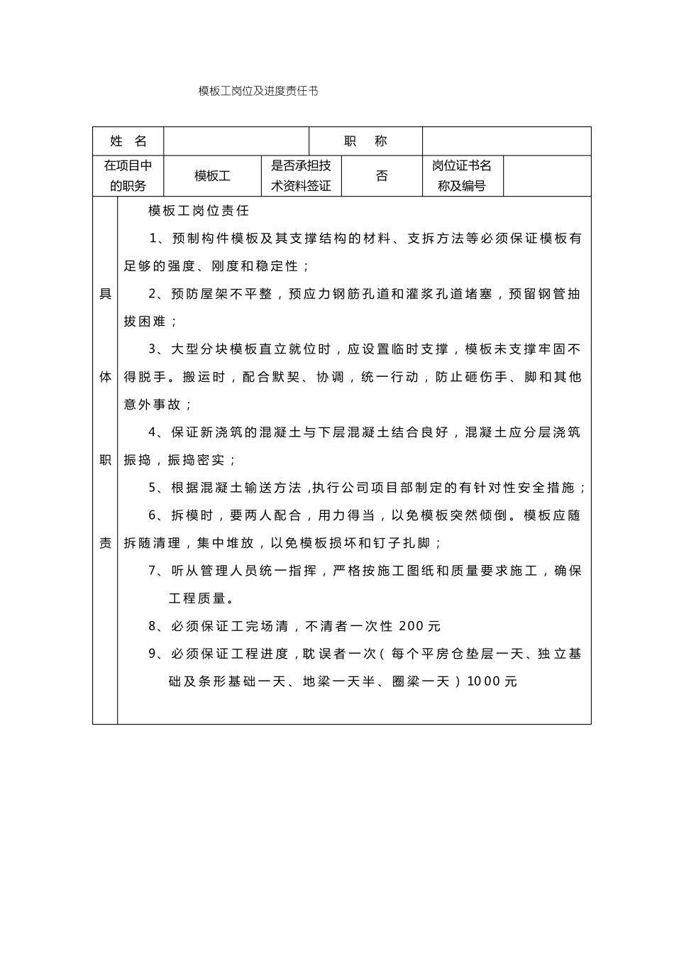 各工种安全、岗位责任书_第3页