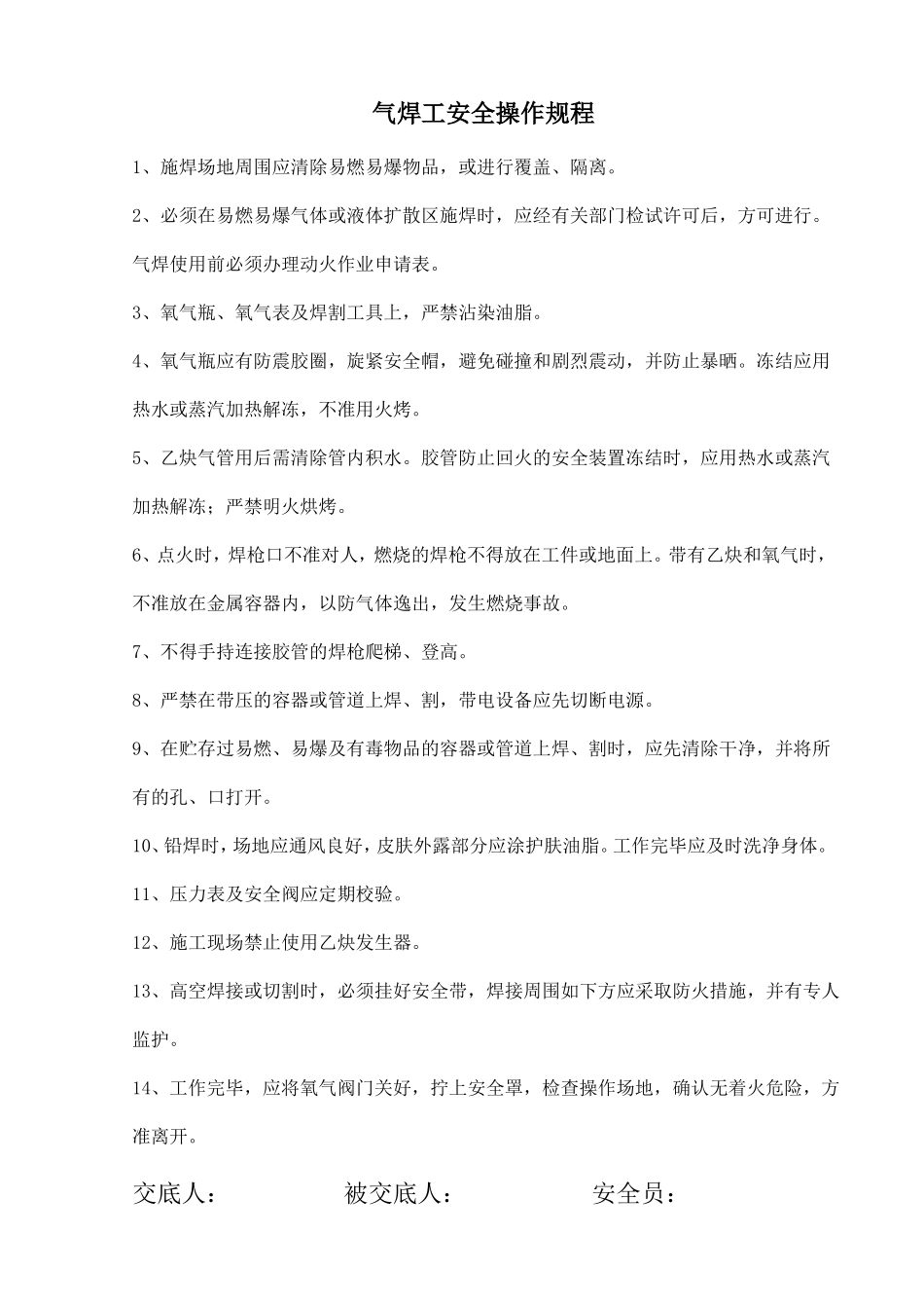 各工种安全操作规程交底_第3页