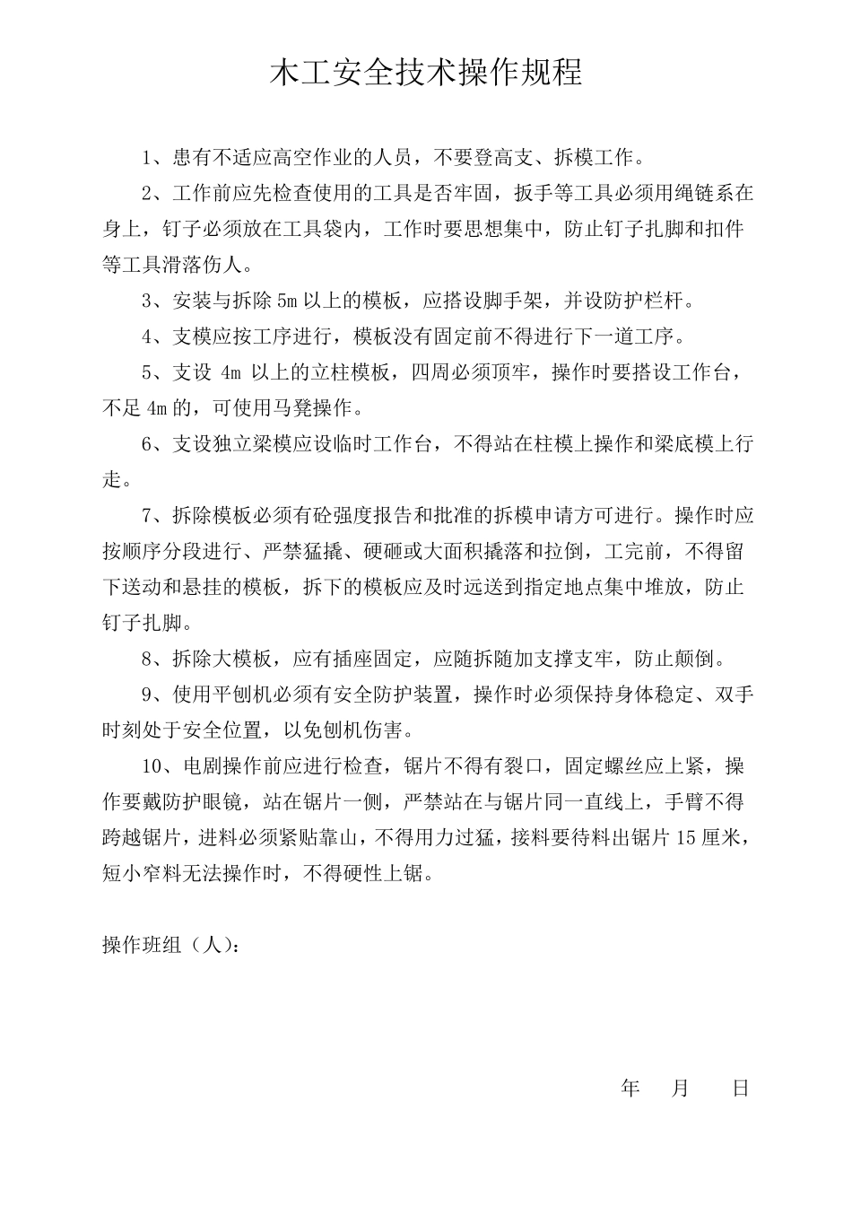 各工种安全技术操作规程_第3页