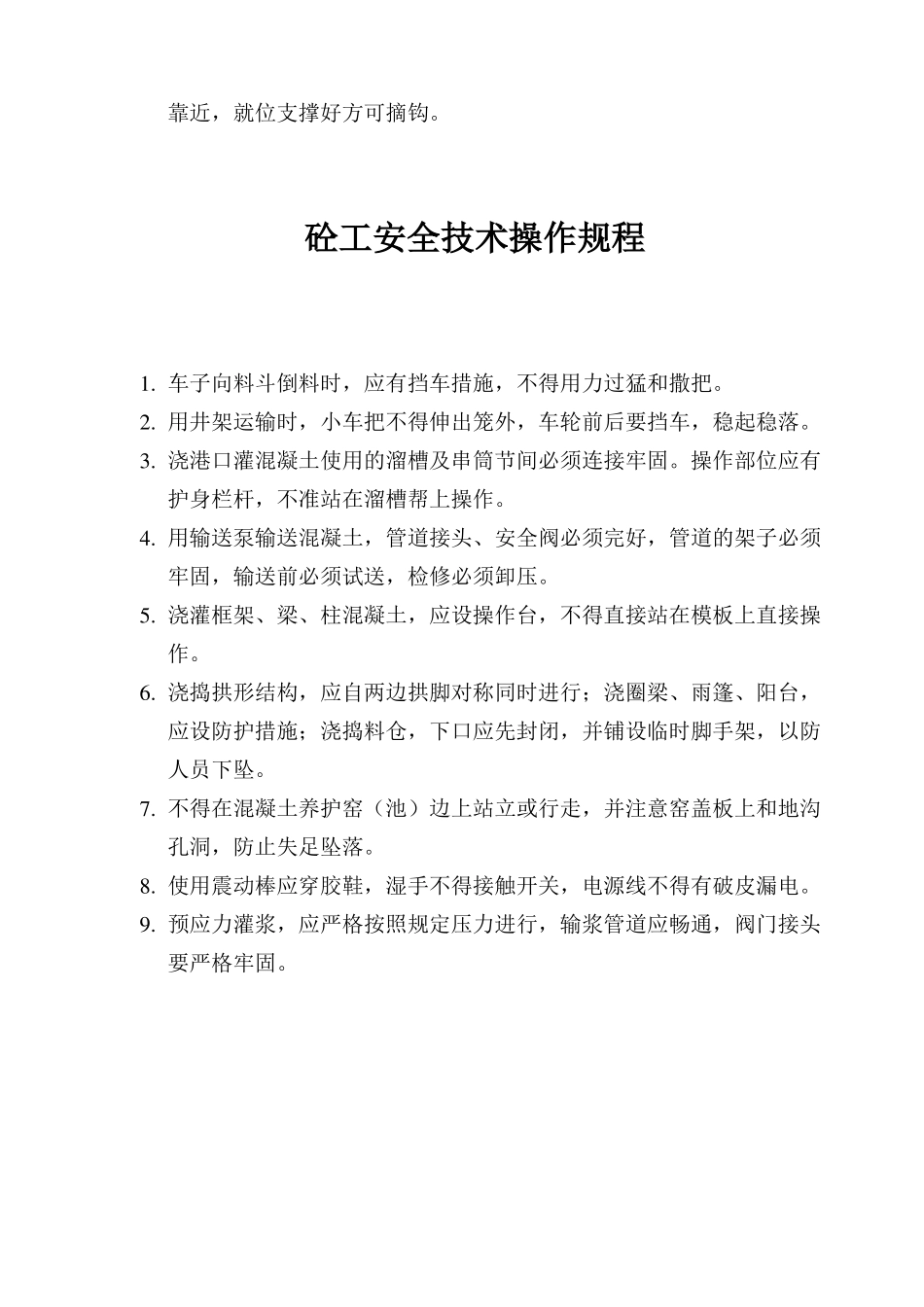 各工种安全操作规程_第3页