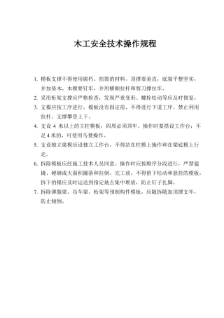 各工种安全操作规程