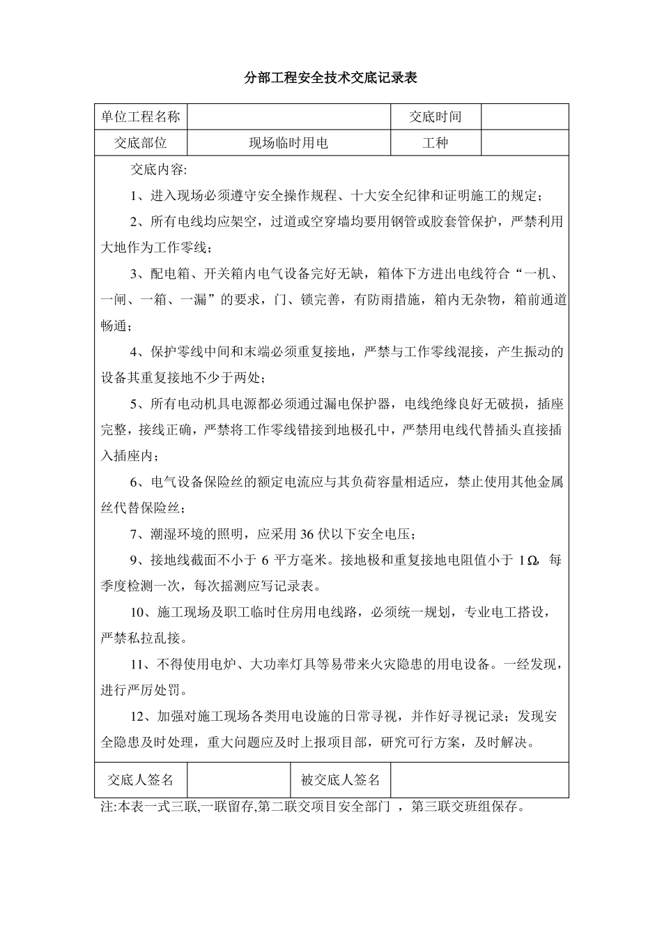 各工种安全技术交底_第2页