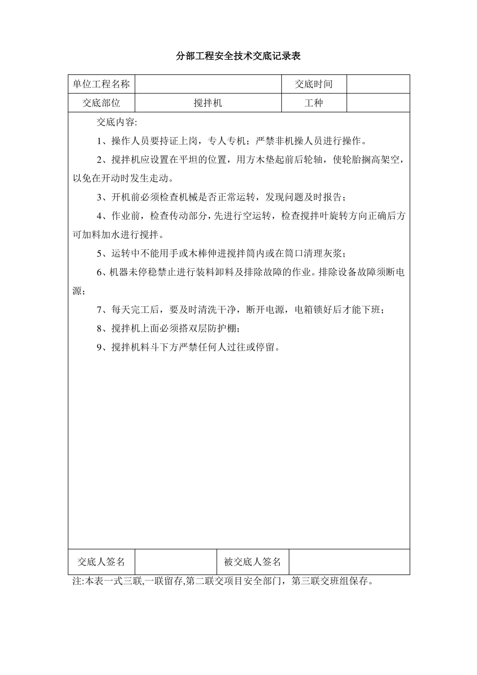 各工种安全技术交底_第3页