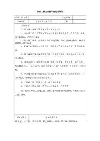 各工种安全技术交底