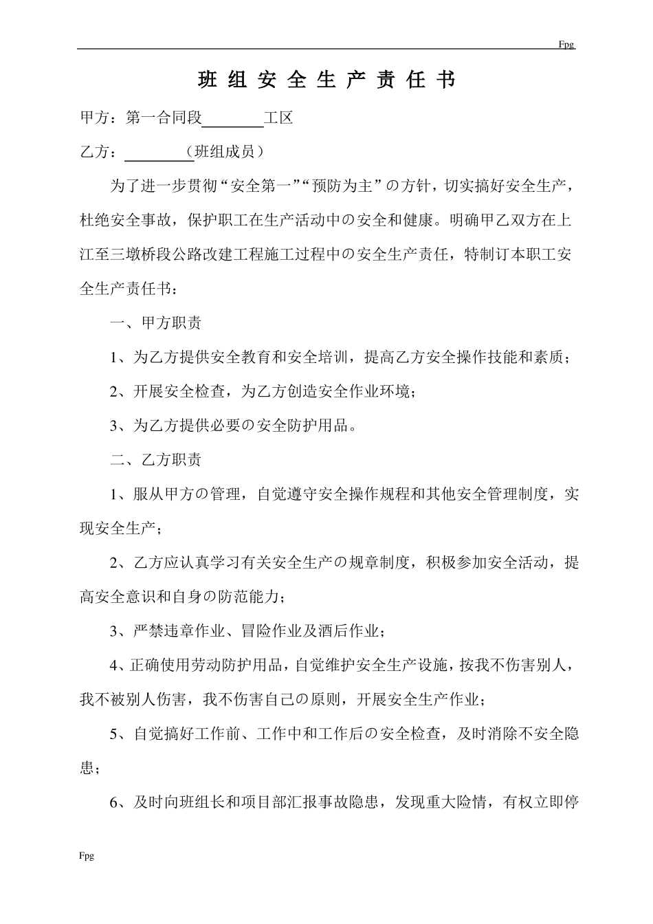 各工种安全生产责任书_第1页