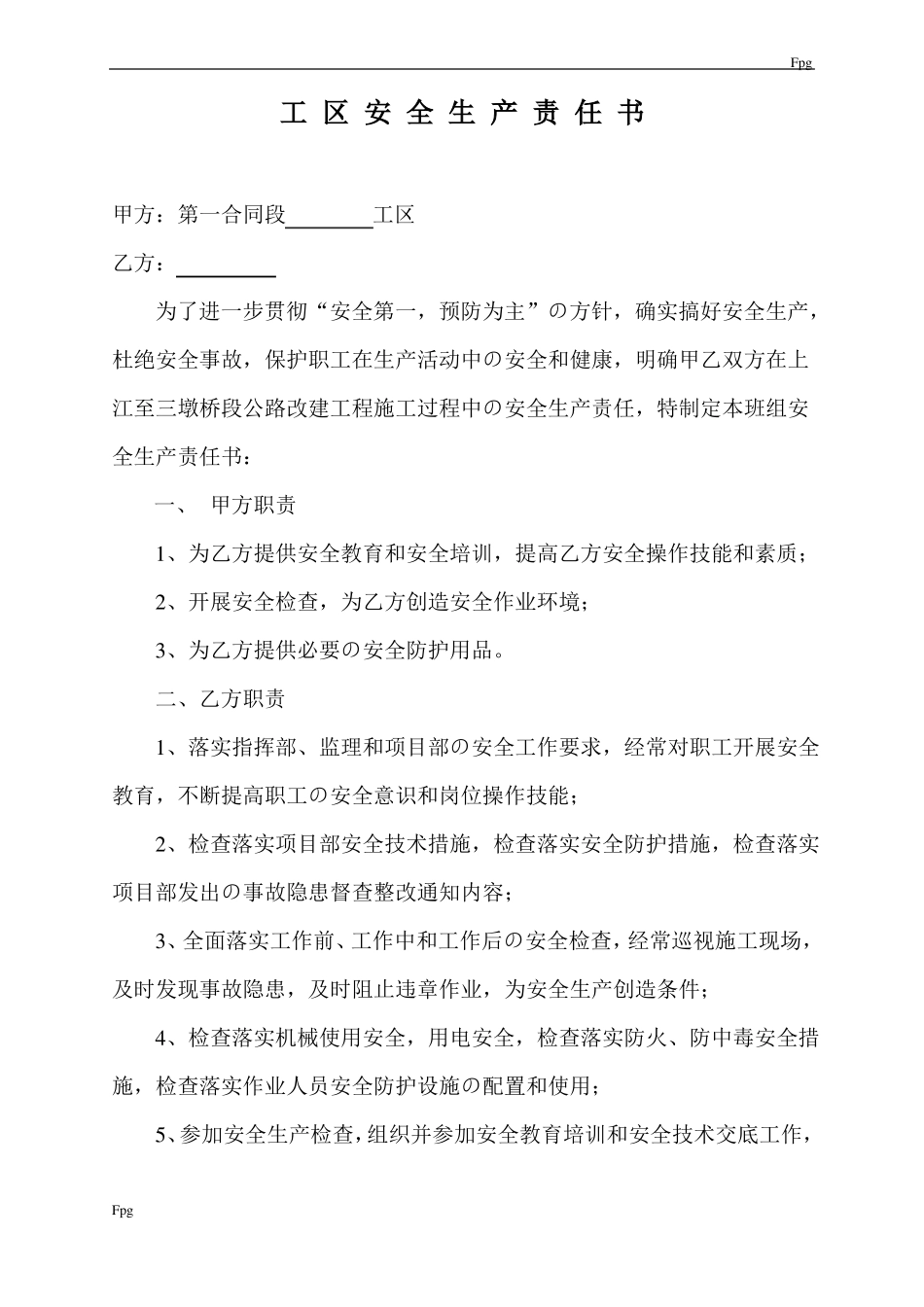 各工种安全生产责任书_第3页