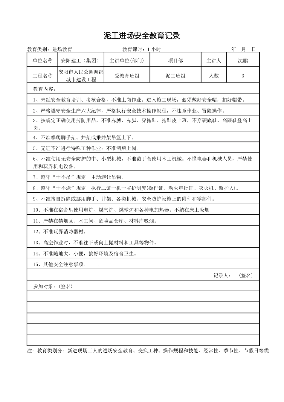 各工种安全教育_第2页