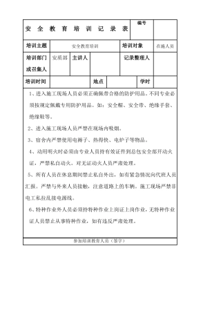 各工种安全教育培训