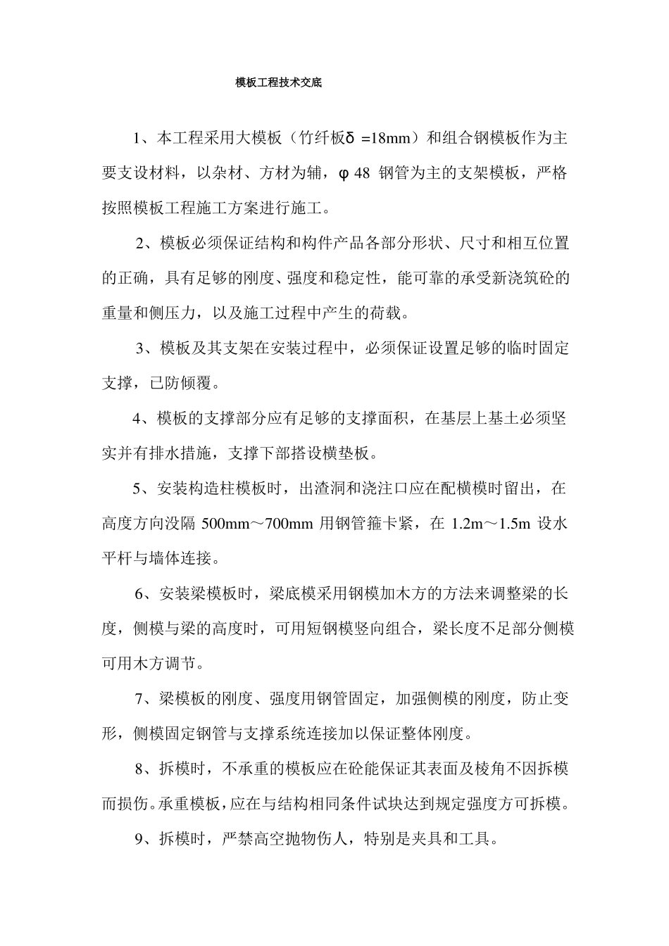 各工种技术交底_第2页