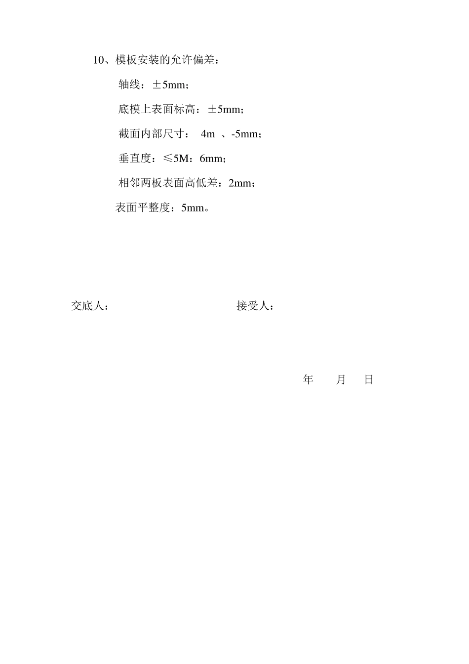 各工种技术交底_第3页