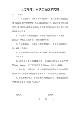 各工种技术交底