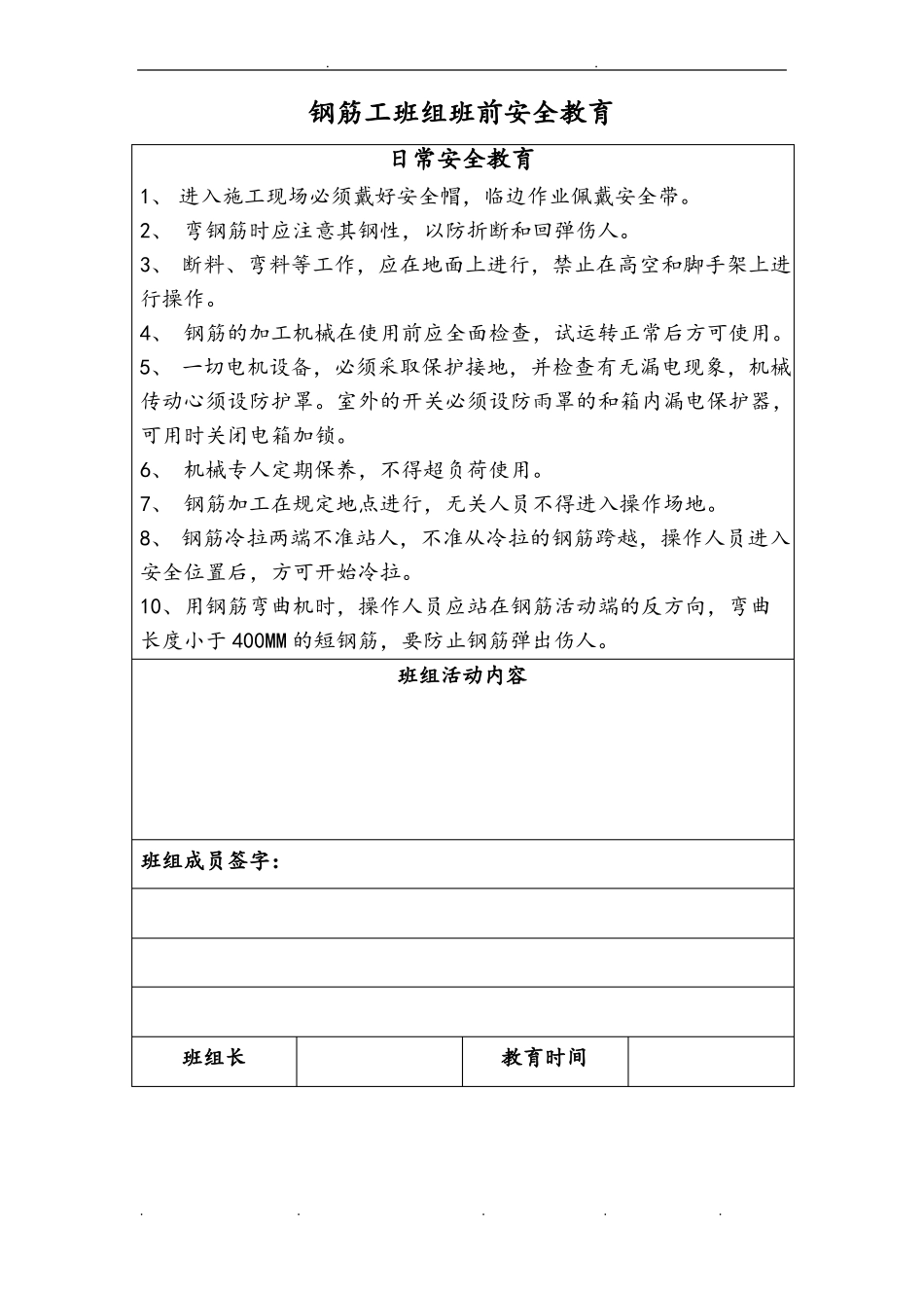 各工种班前安全教育_第1页