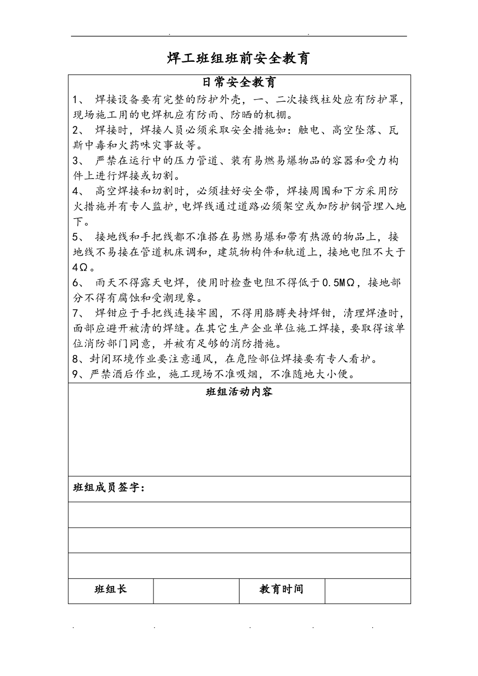 各工种班前安全教育_第2页