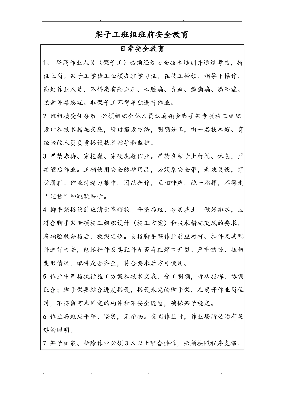 各工种班前安全教育_第3页