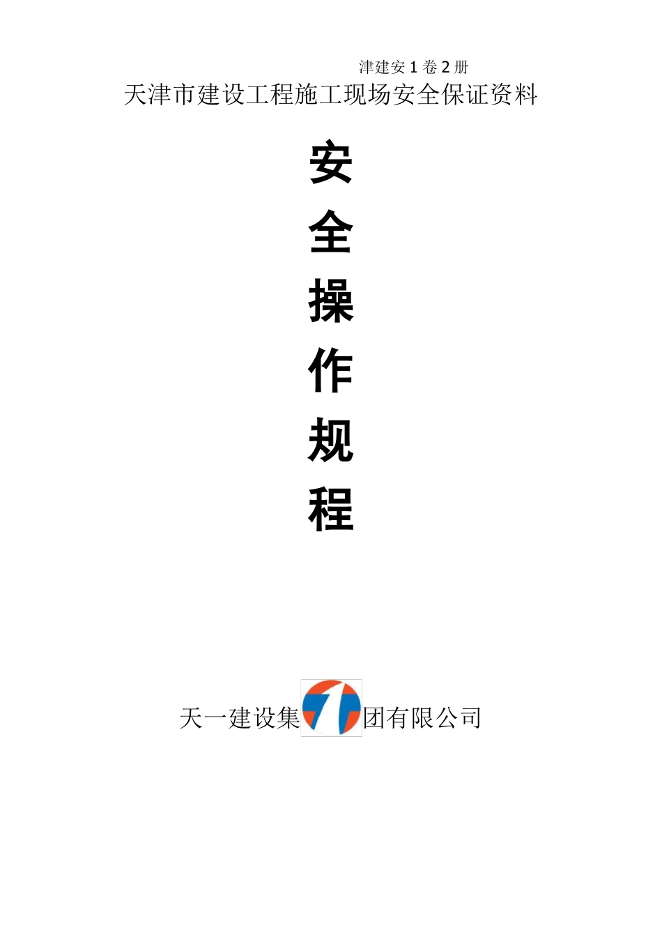 各工种操作规程_第1页