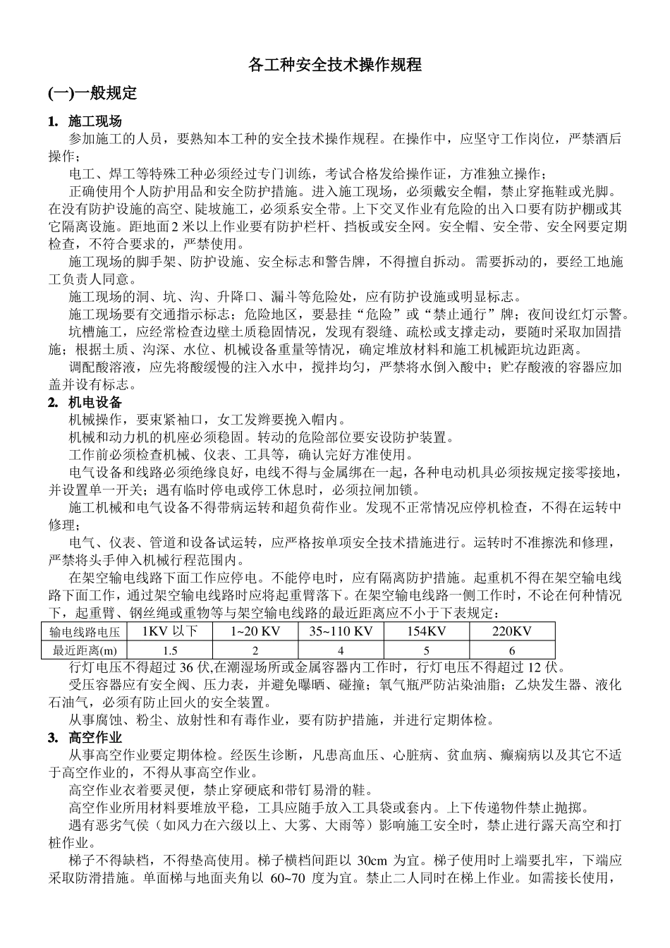 各工种操作规程_第2页