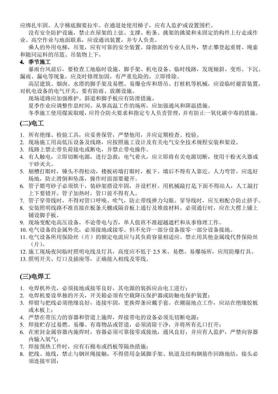 各工种操作规程_第3页