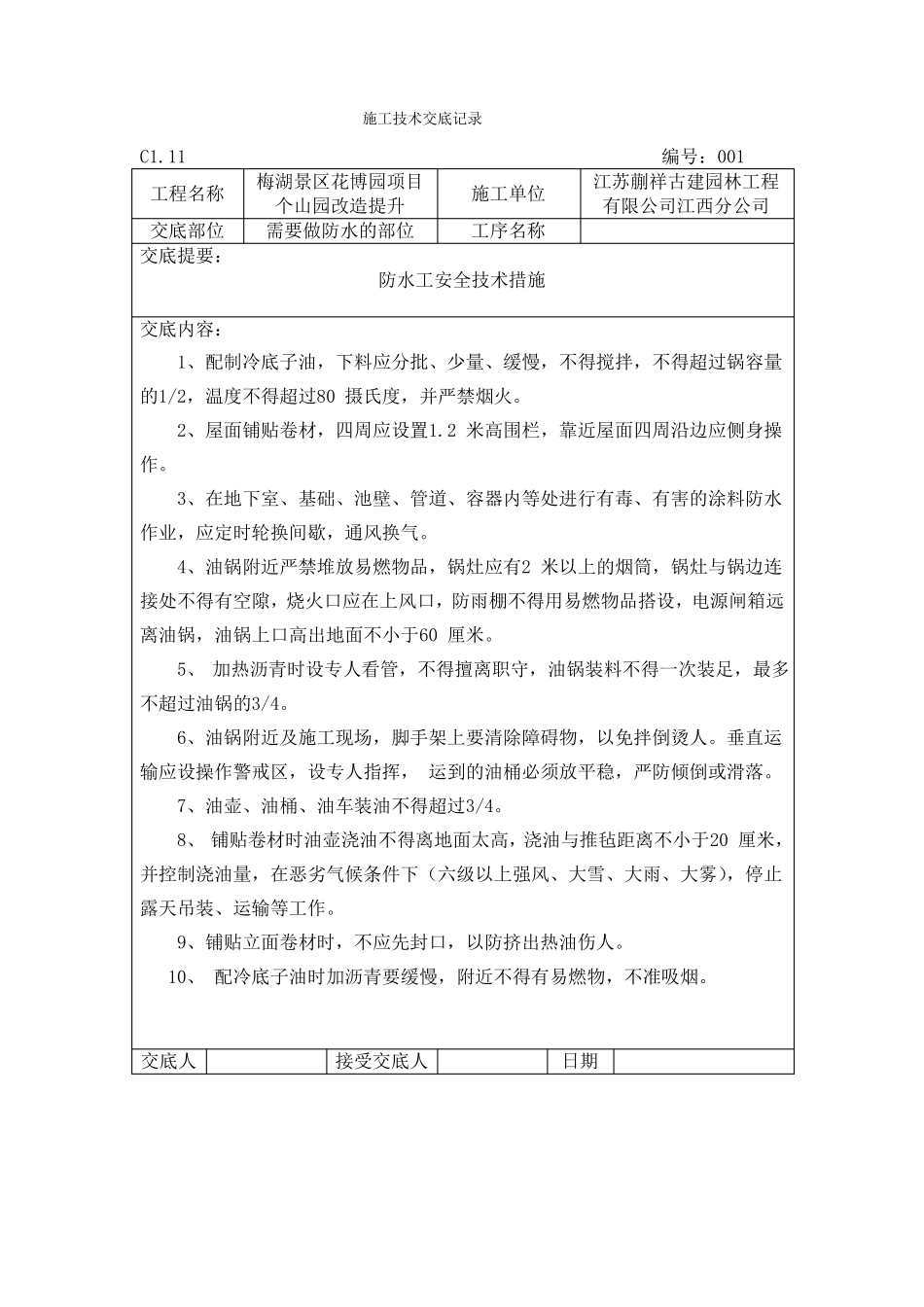 各工种施工技术交底_第1页
