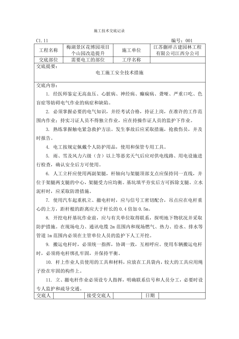 各工种施工技术交底_第2页