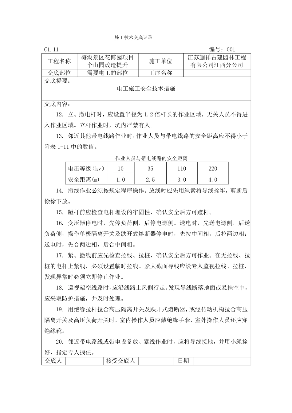 各工种施工技术交底_第3页