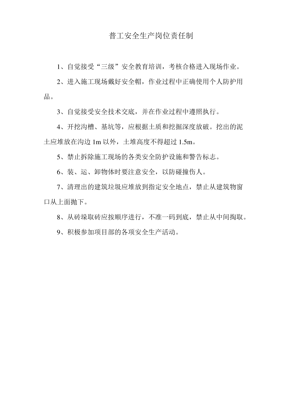各工种岗位责任制_第1页