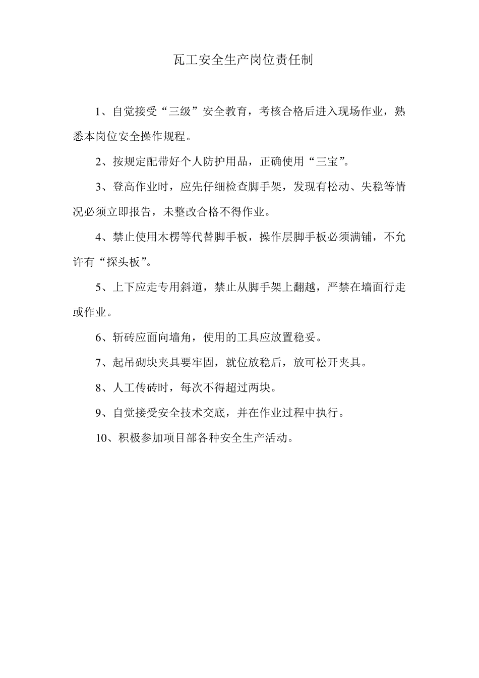 各工种岗位责任制_第2页