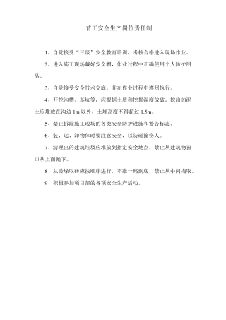 各工种岗位责任制