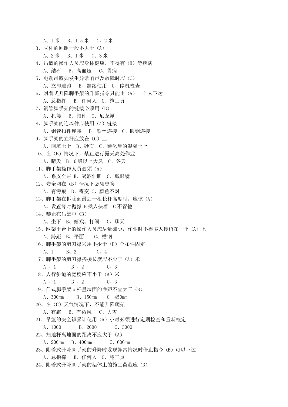 各工种考试题库_第2页