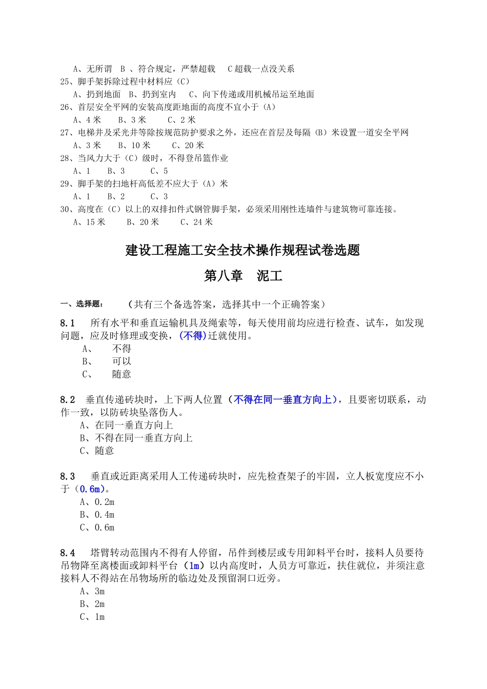 各工种考试题库_第3页