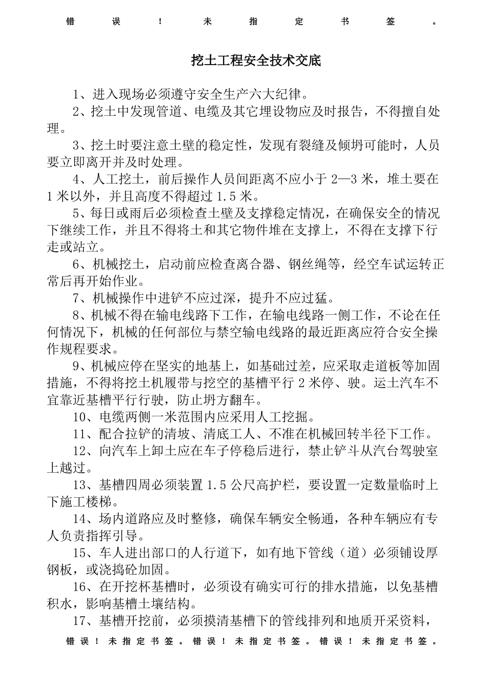 各机械各工种技术交底_第2页