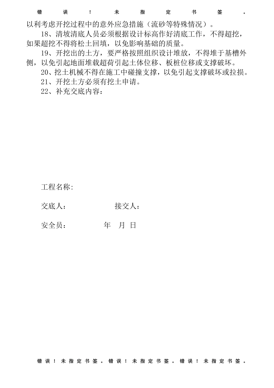 各机械各工种技术交底_第3页