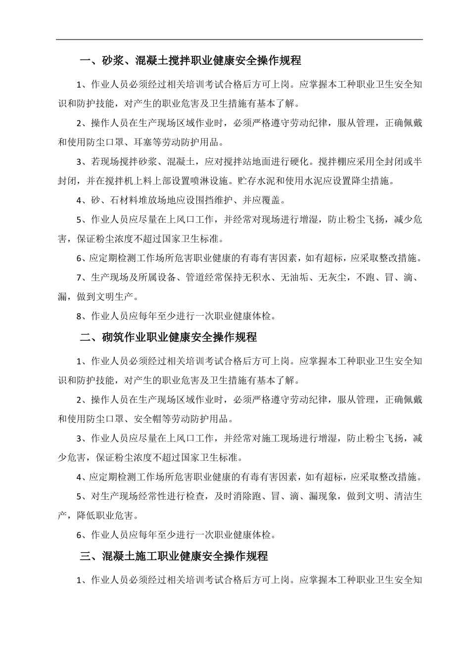 各工种职业健康安全操作规程_第2页