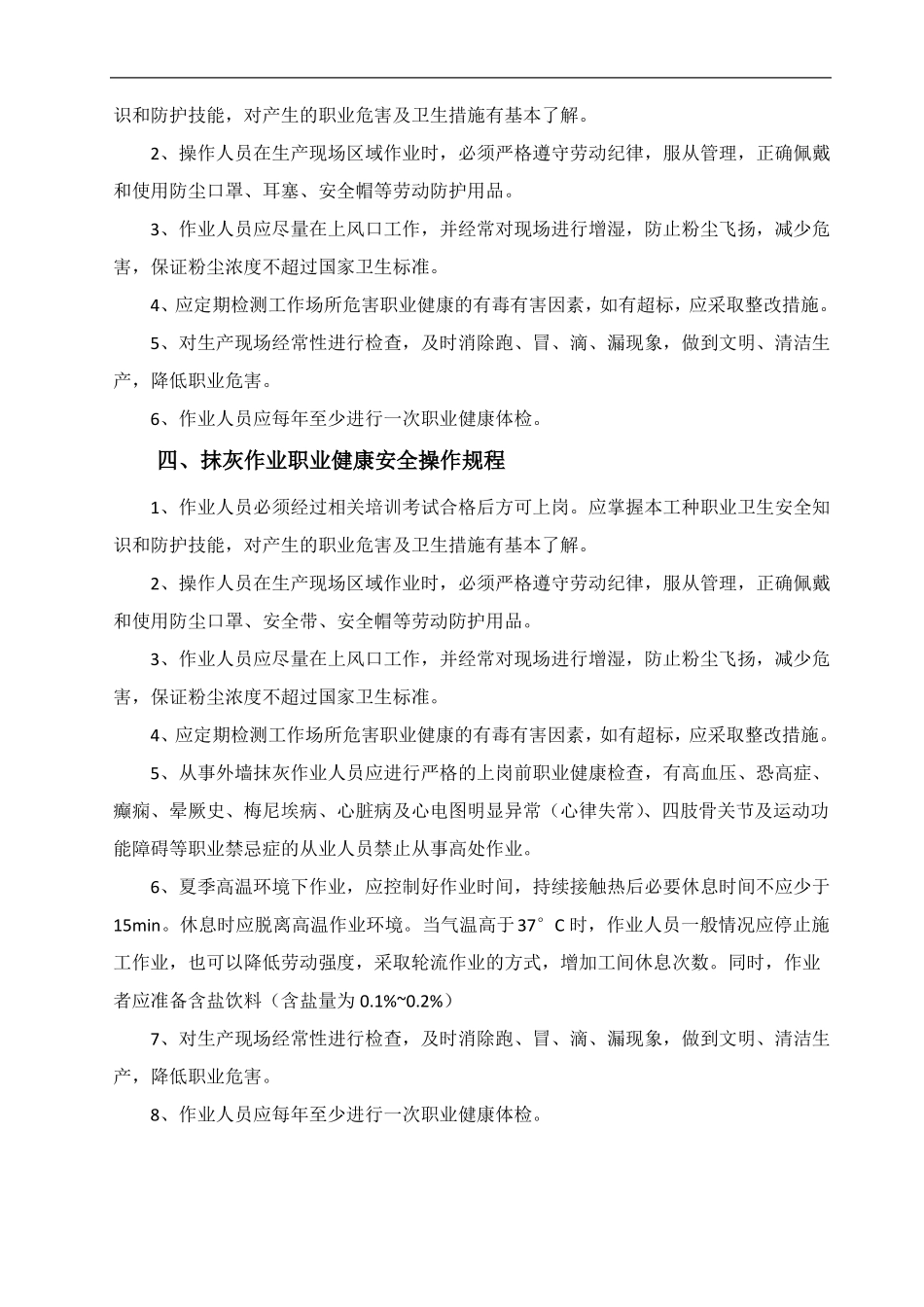 各工种职业健康安全操作规程_第3页