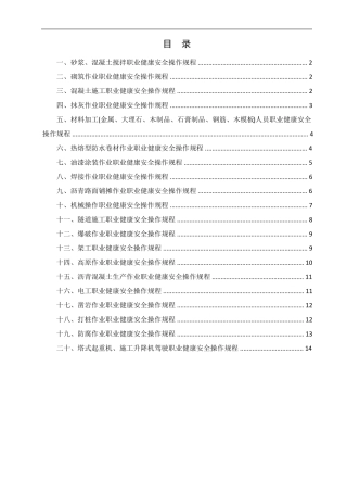 各工种职业健康安全操作规程