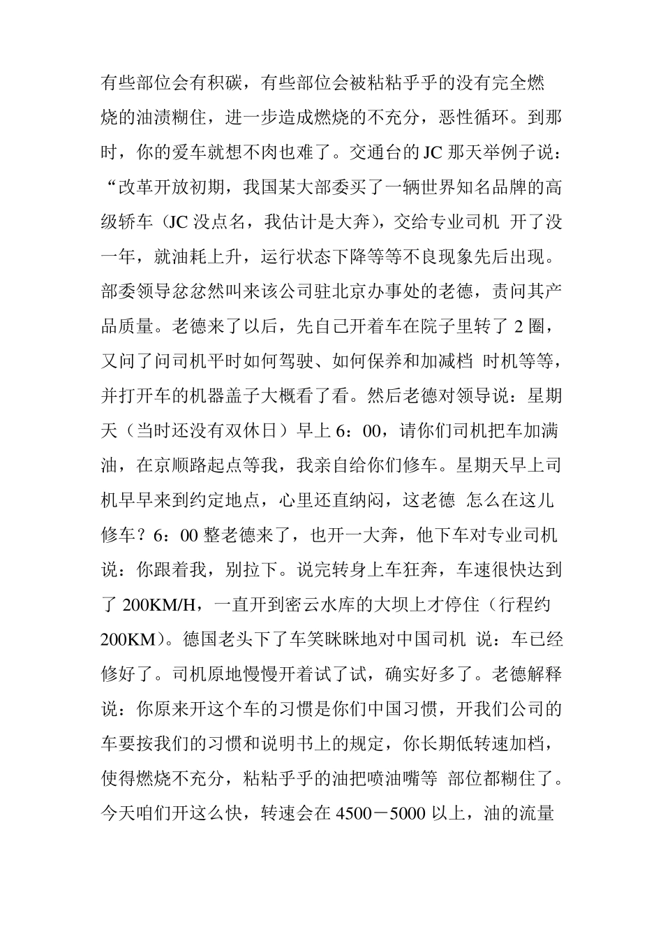 各档位的转速和车速的关系_第2页