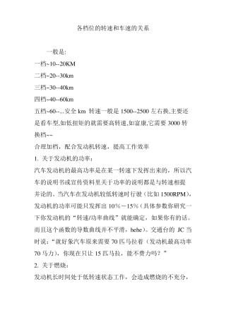 各档位的转速和车速的关系