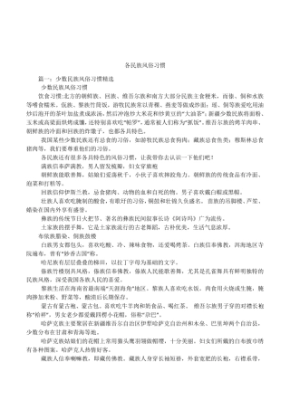 各民族风俗习惯