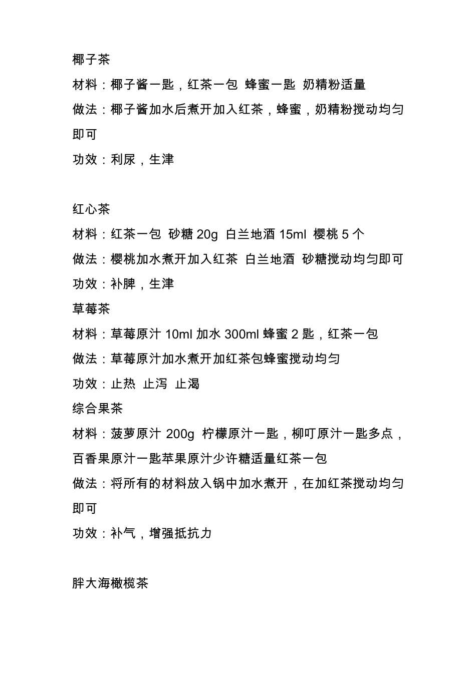 各式水果茶的制作方法~~_第2页