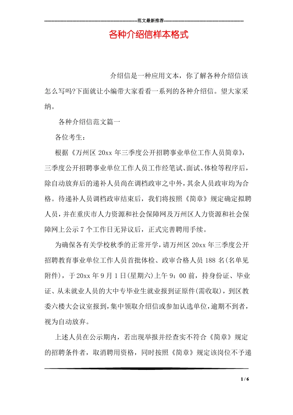 各种介绍信样本格式_第1页