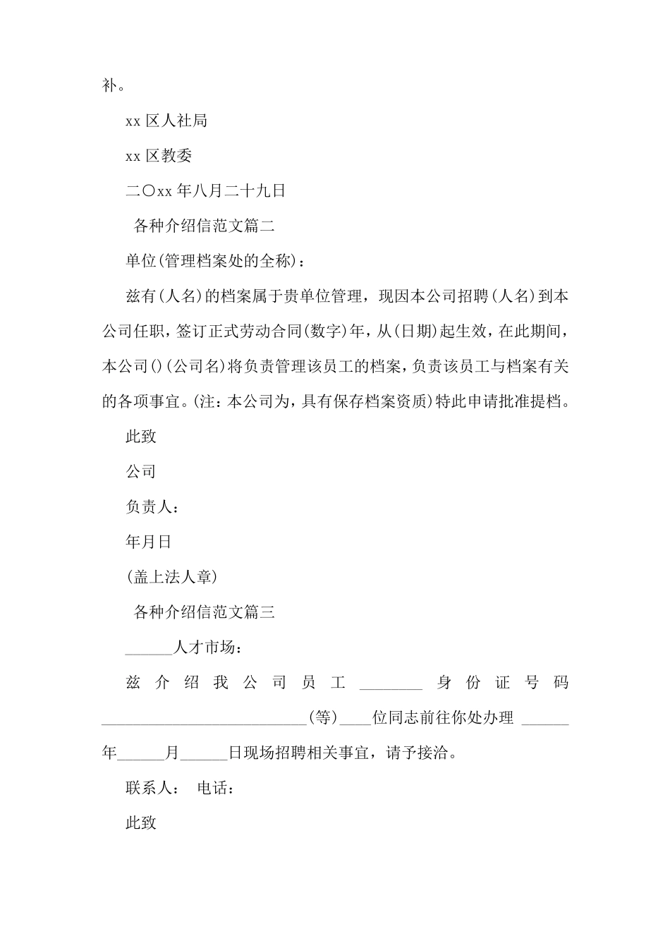 各种介绍信样本格式_第2页