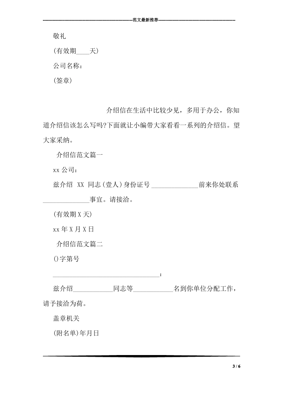 各种介绍信样本格式_第3页