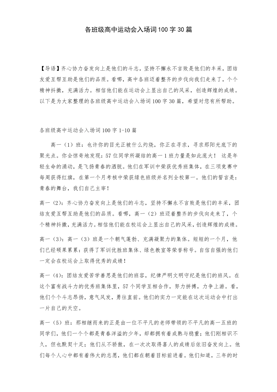 各班级高中运动会入场词100字30篇_第1页