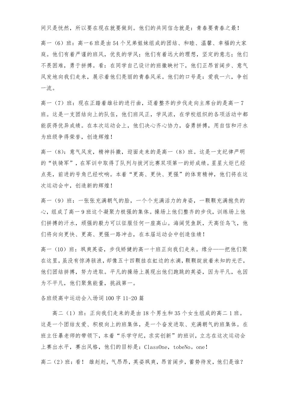 各班级高中运动会入场词100字30篇_第2页