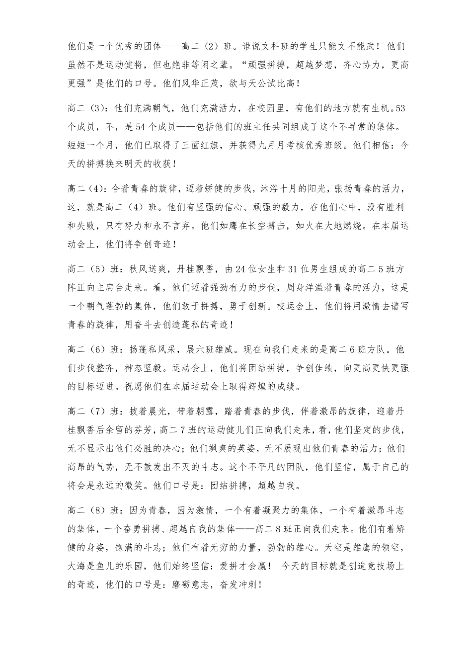 各班级高中运动会入场词100字30篇_第3页