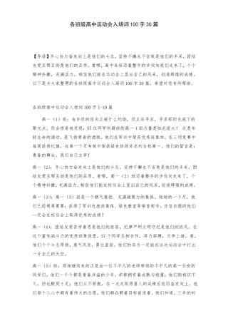 各班级高中运动会入场词100字30篇