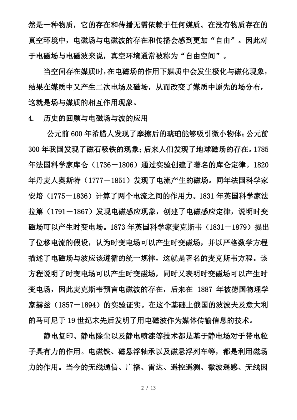 各波段电波传播方式和特点_第2页